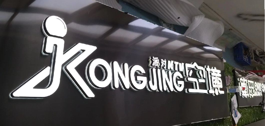 淮滨迷你发光字由什么组成？