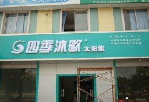 淮滨连锁店门头多久换新一次合适？