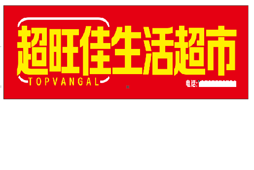淮滨设计门头的巧思。