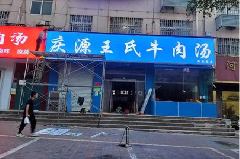 淮滨喷绘招牌