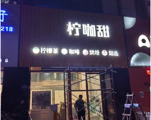 淮滨门头招牌制作安装知识。