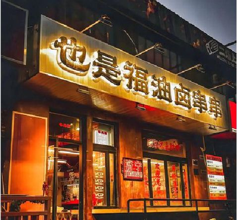 淮滨店招的类型