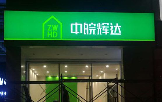 淮滨客户如何选择不同材质的广告招牌？