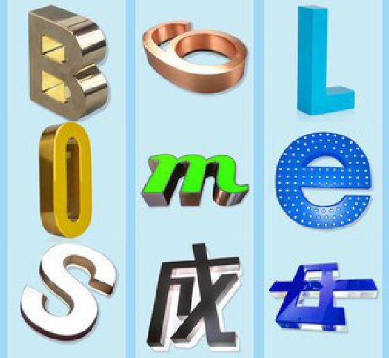 淮滨门头广告字的种类。