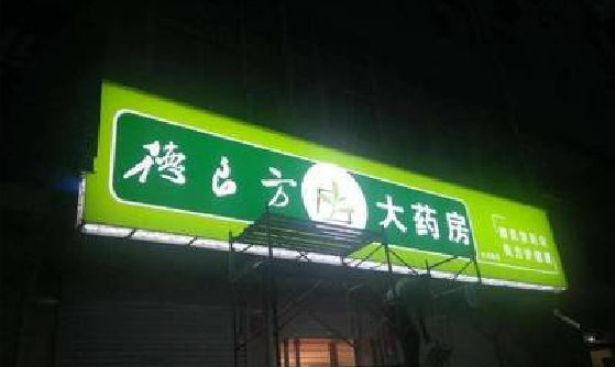 淮滨灯箱门头该如何来固定呢？