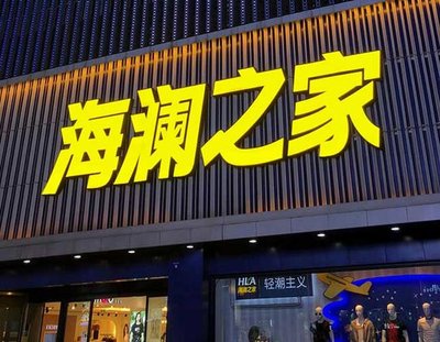 淮滨品牌连锁店常用的几种广告招牌的类型。