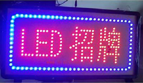 淮滨LED招牌制作工艺与方法。