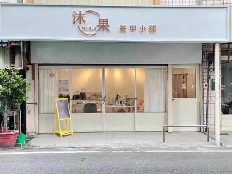 淮滨美甲小店的招牌如何做，实用又不贵？